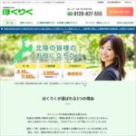 北陸商事（ほくりく）